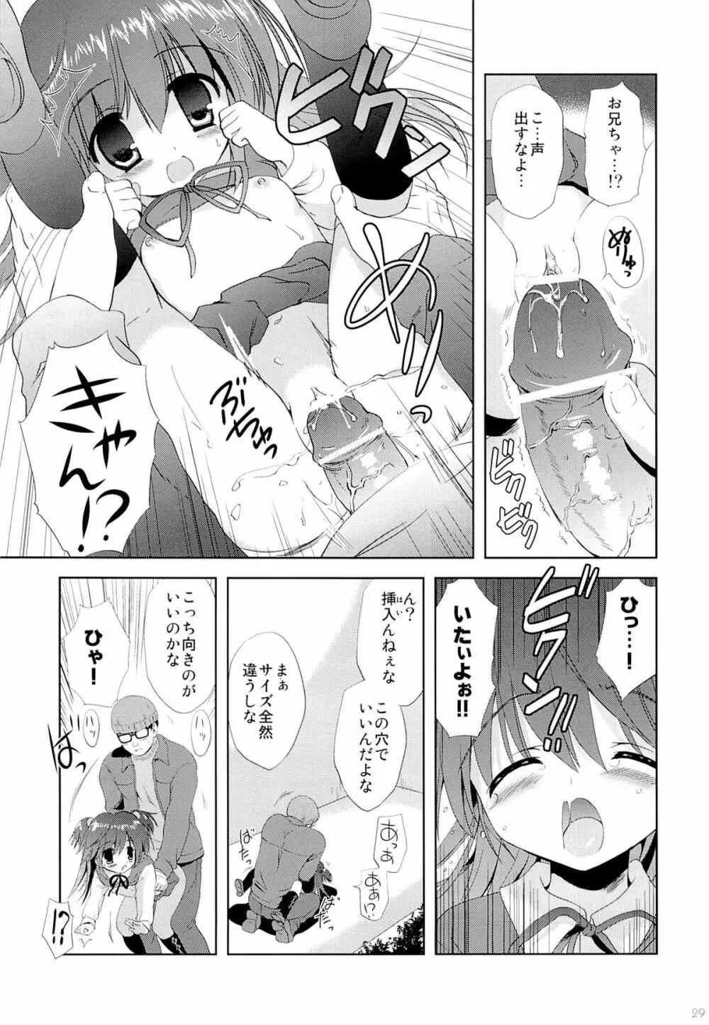 こりすやオリジナル総集編#04 Page.28