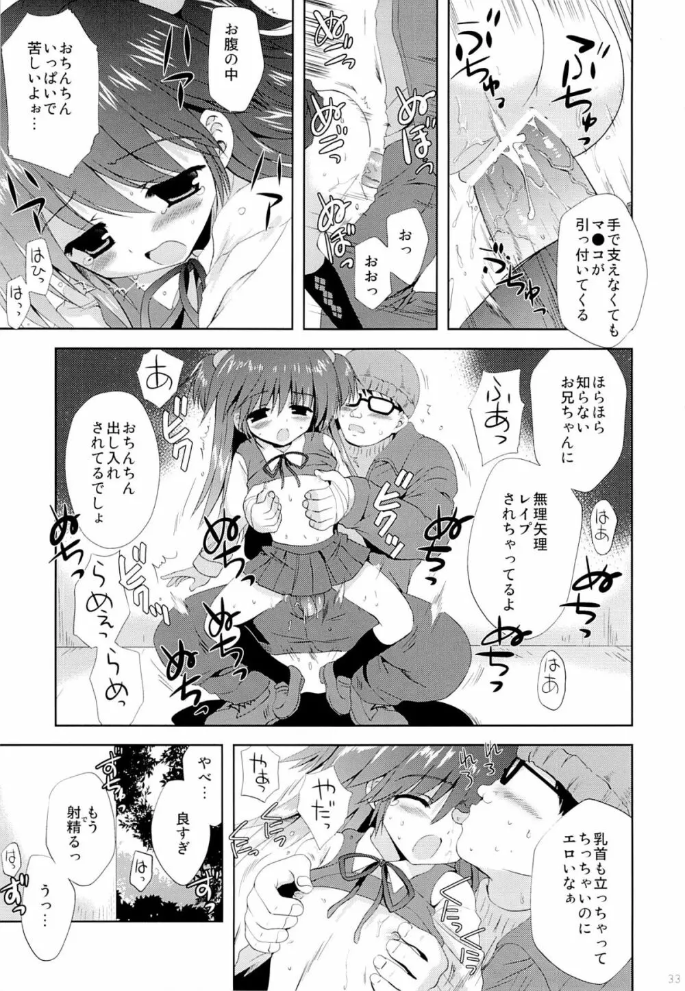 こりすやオリジナル総集編#04 Page.32