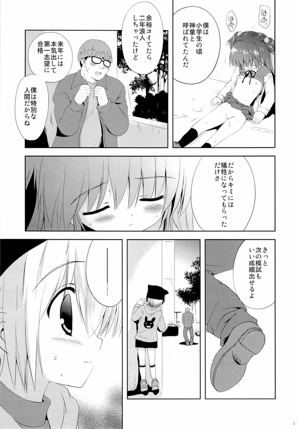 こりすやオリジナル総集編#04 Page.40