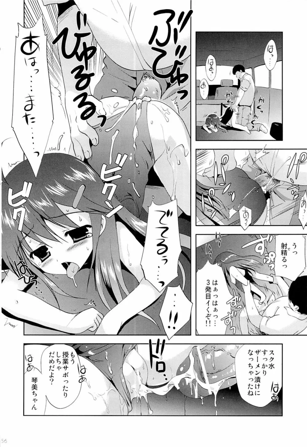 こりすやオリジナル総集編#04 Page.55