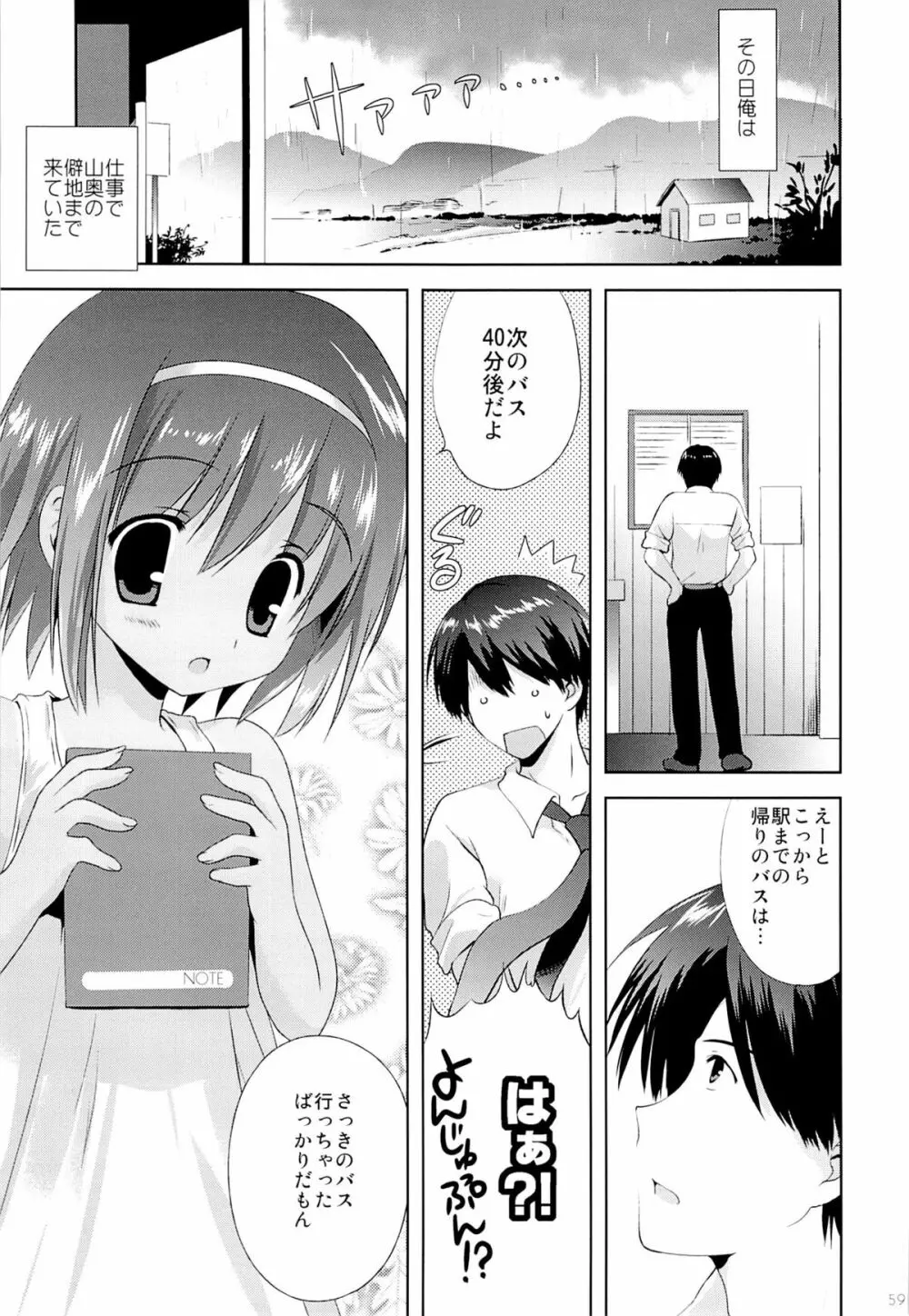 こりすやオリジナル総集編#04 Page.58