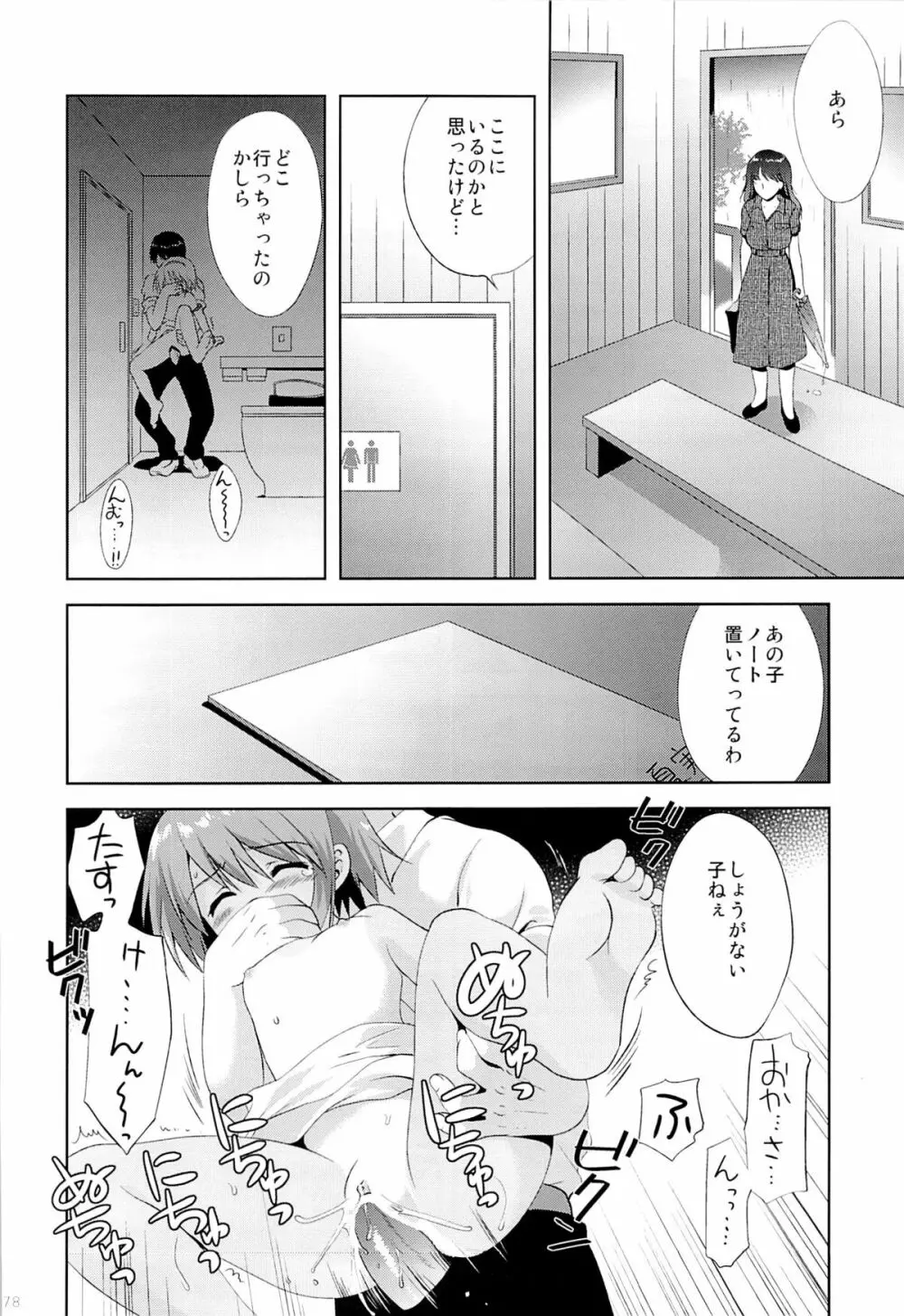 こりすやオリジナル総集編#04 Page.77