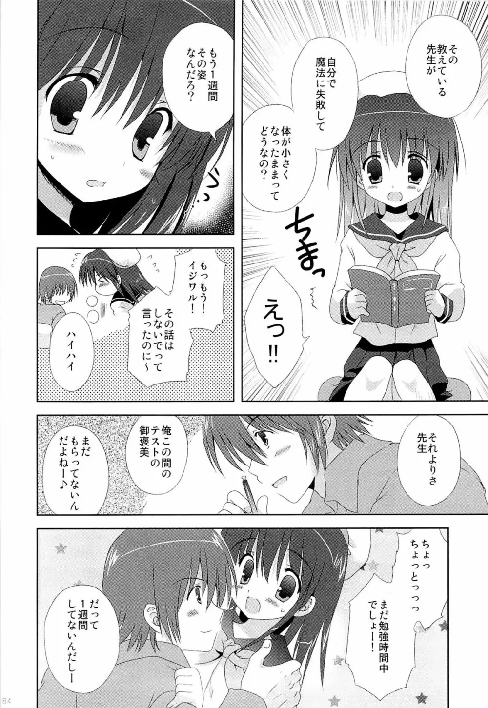 こりすやオリジナル総集編#04 Page.83