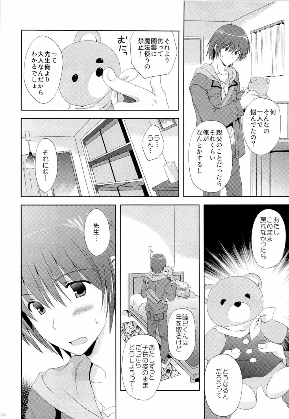 こりすやオリジナル総集編#04 Page.93