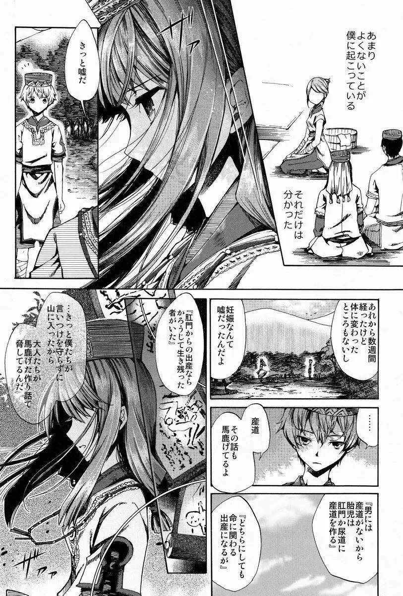 ショタ妊娠 Page.11