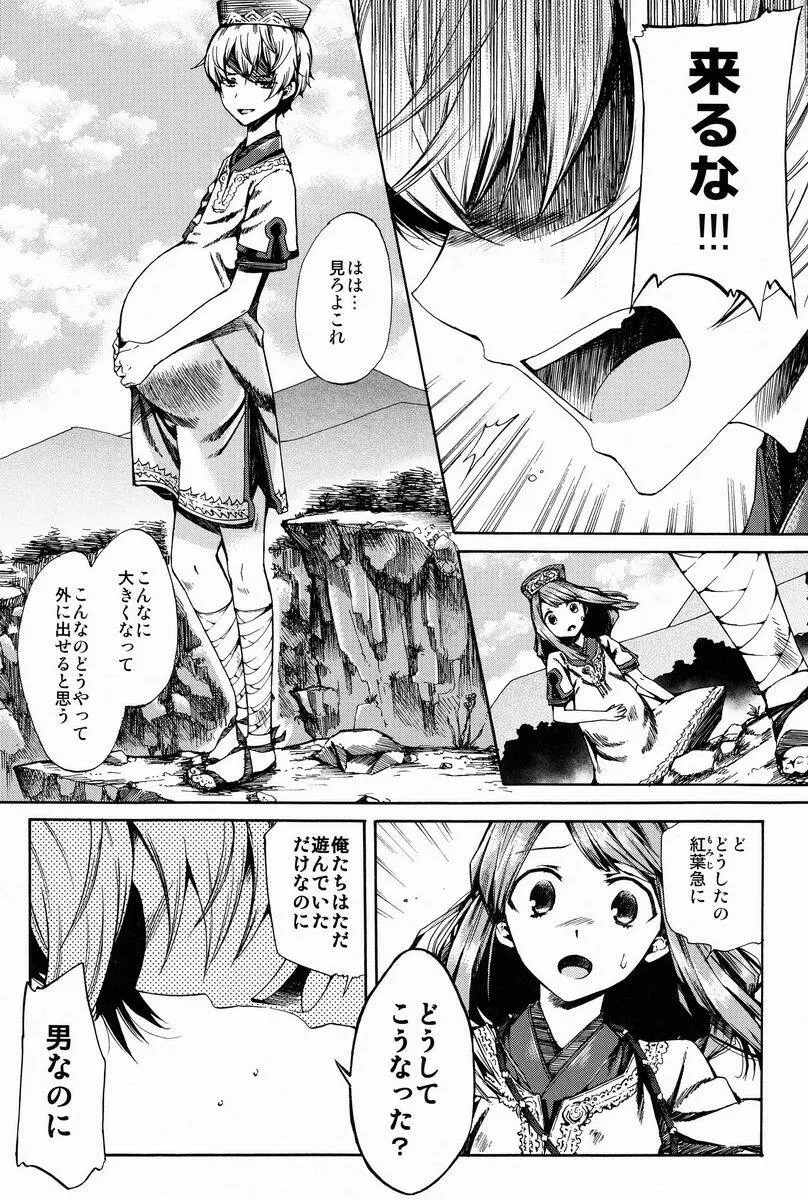 ショタ妊娠 Page.17