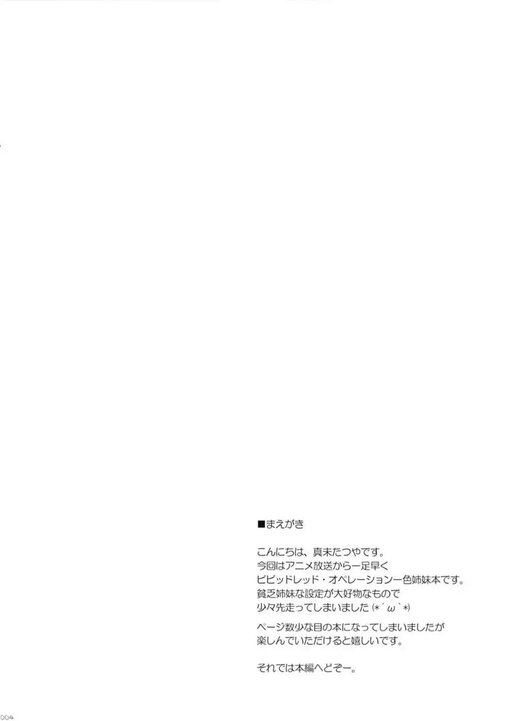 桃色☆おぺれーしょん Page.3