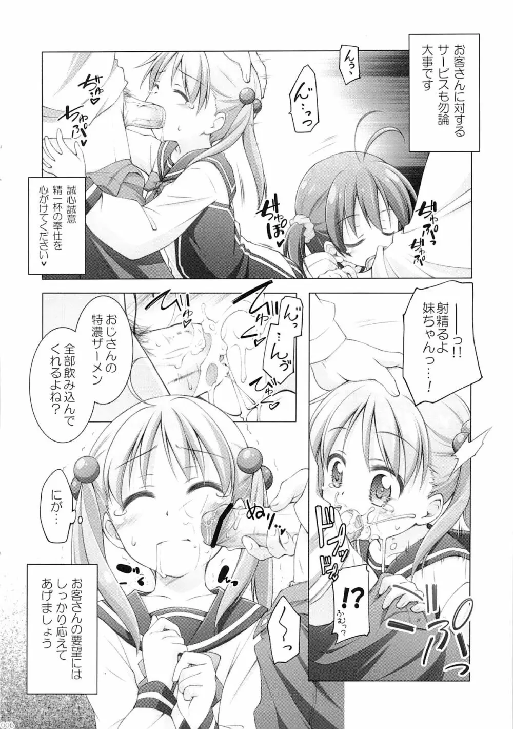 桃色☆おぺれーしょん Page.5