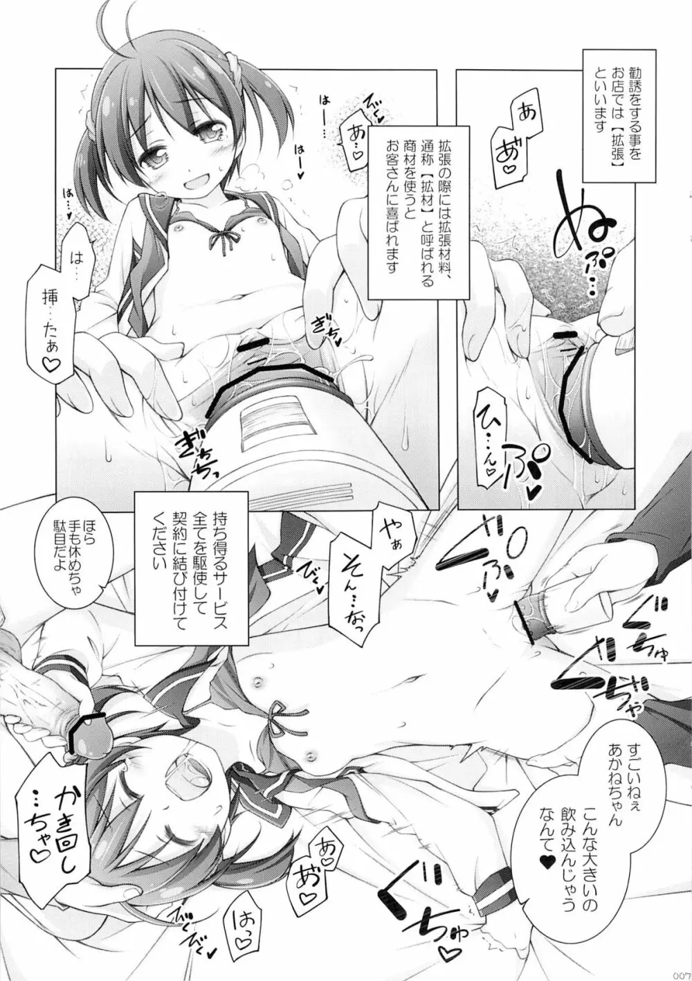 桃色☆おぺれーしょん Page.6