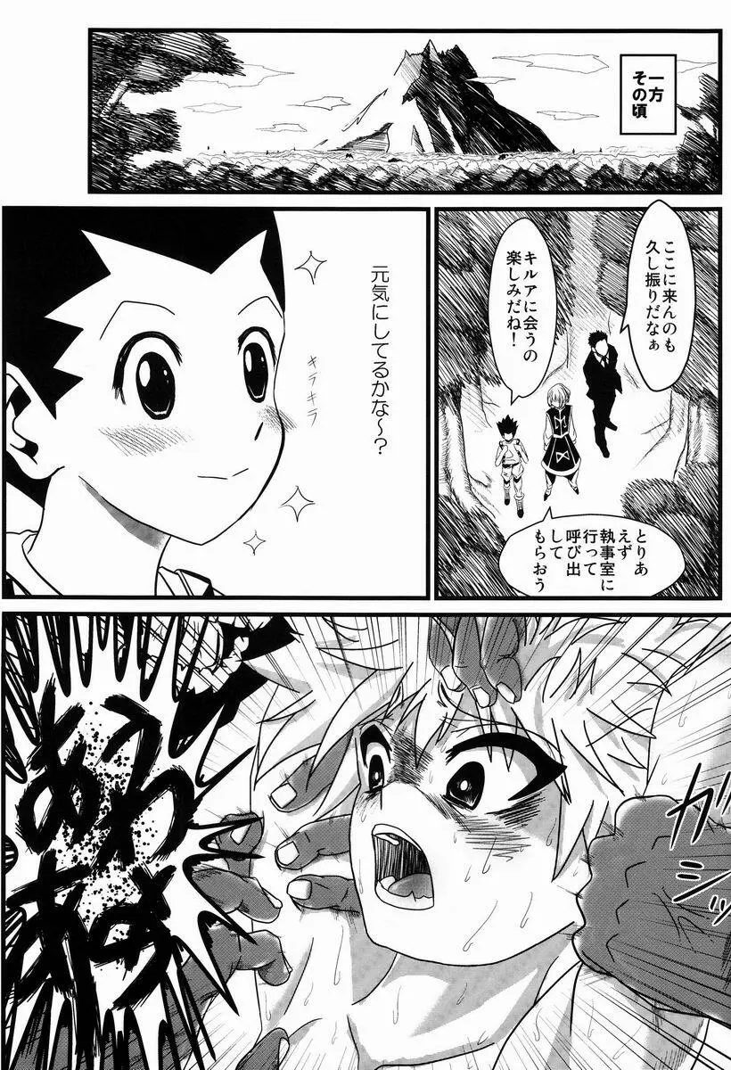 キルアくんを性的拷問する本 Page.13