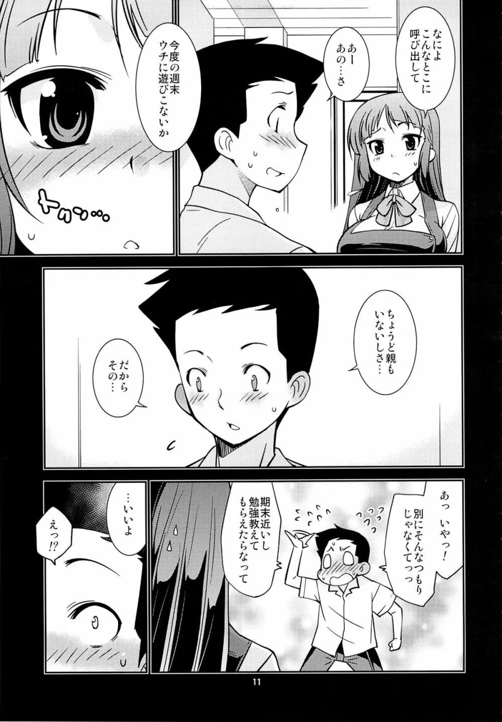 風紀委員長 天奈の秘密 Page.10