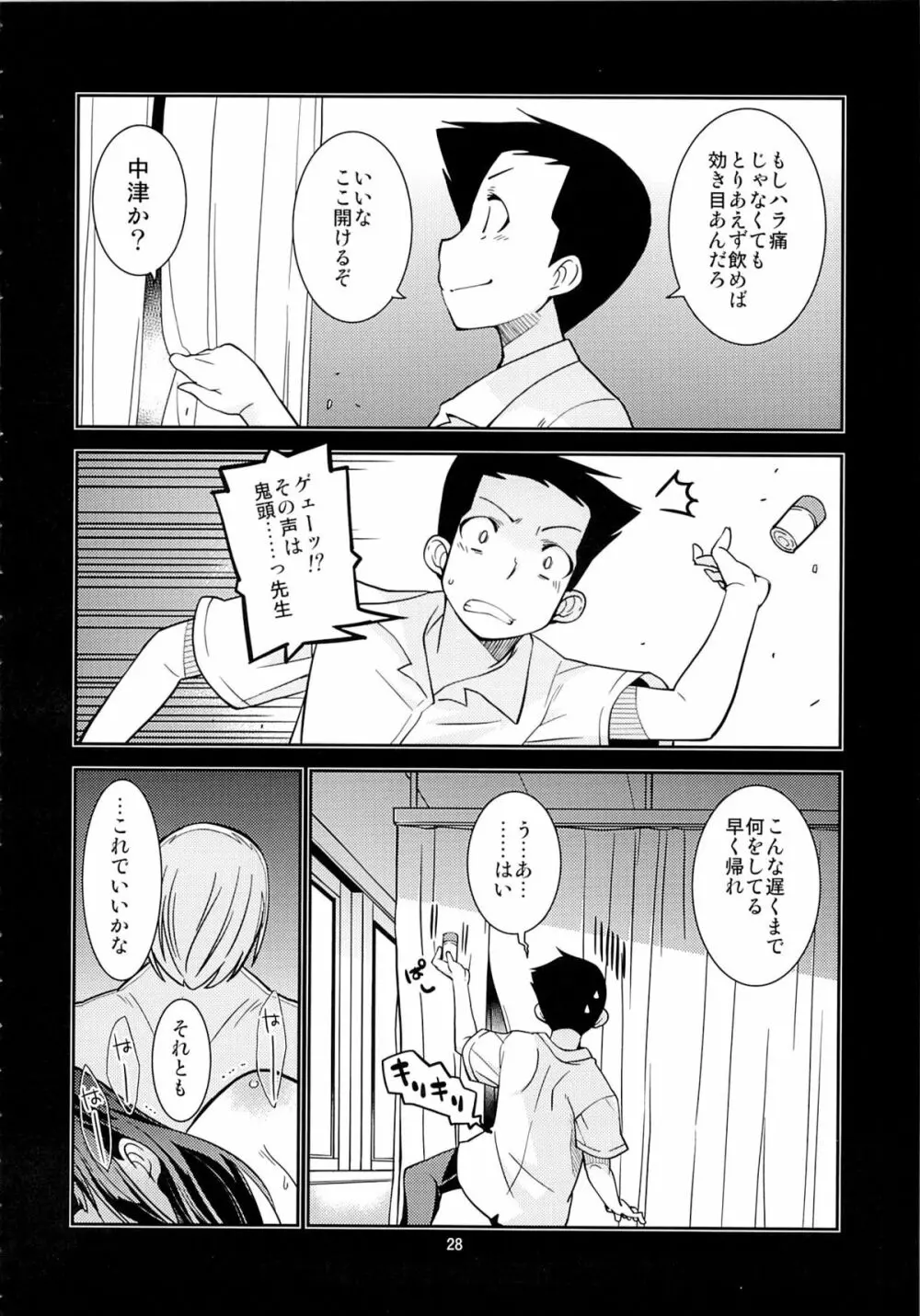風紀委員長 天奈の秘密 Page.27