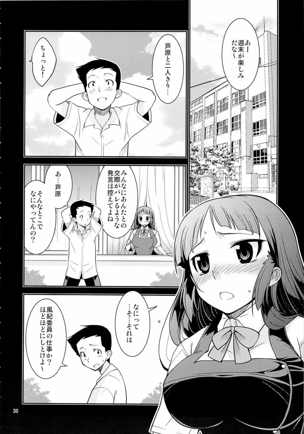 風紀委員長 天奈の秘密 Page.29