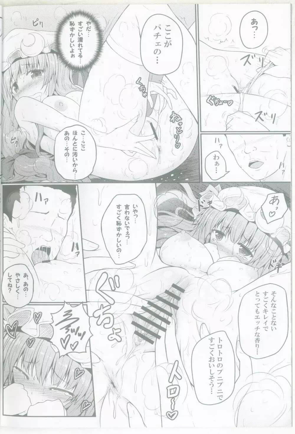 蒸ちゅり～! Page.10