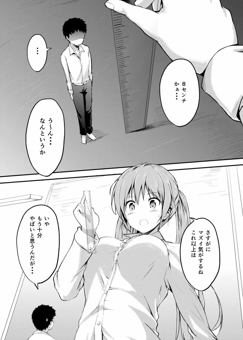 妹>>兄 Page.3