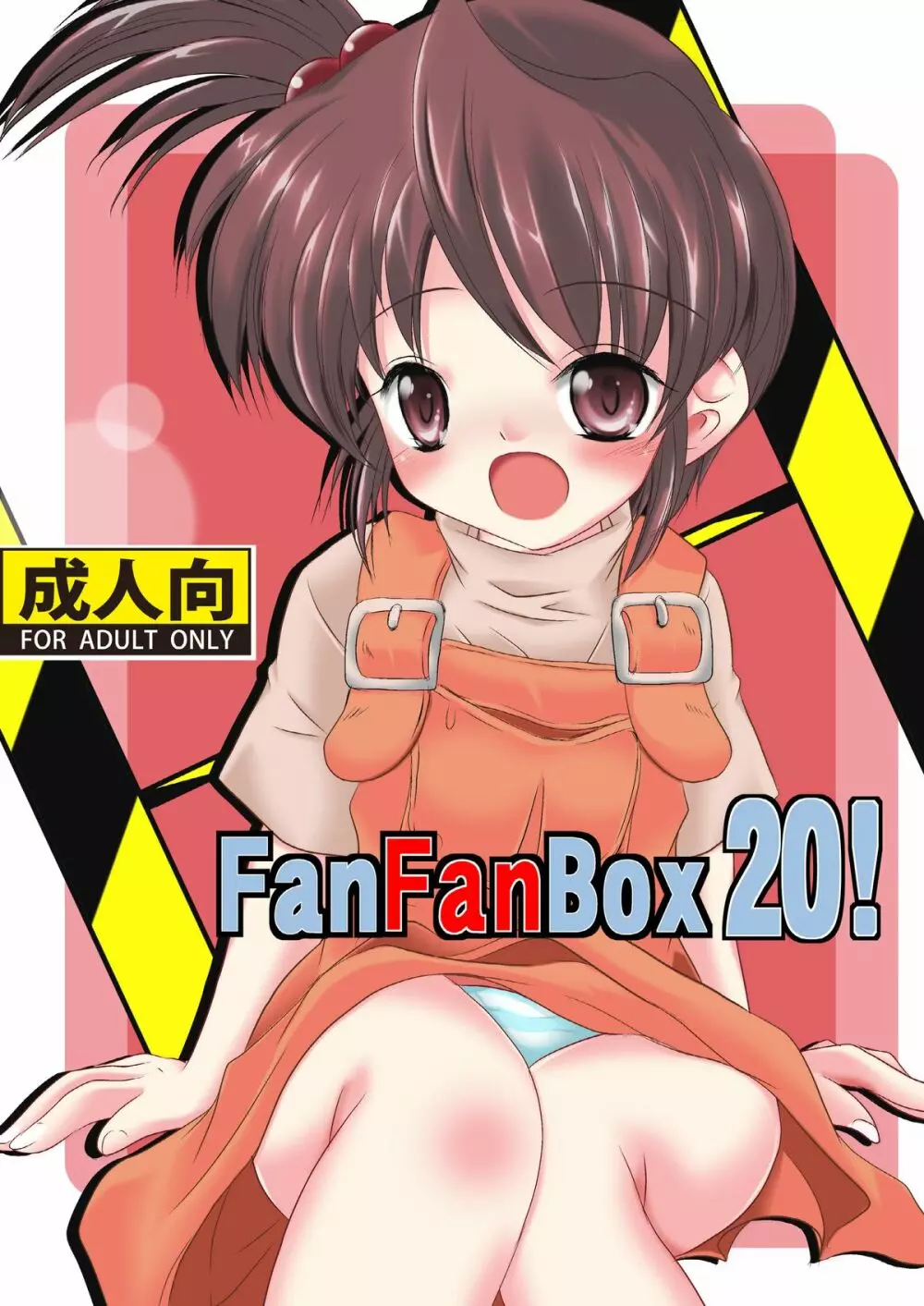 FanFanBox 20! Page.1