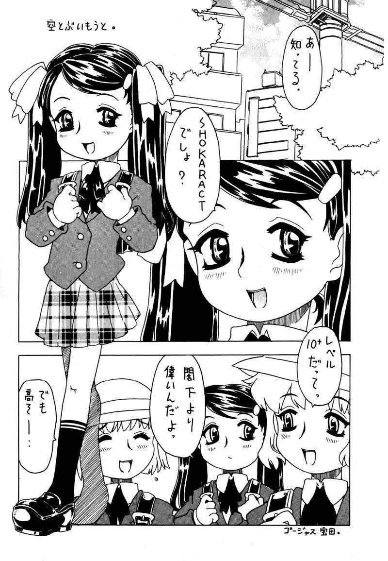 空とぶ妹 Page.3