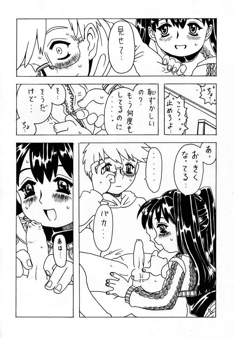 空とぶ妹 Page.32