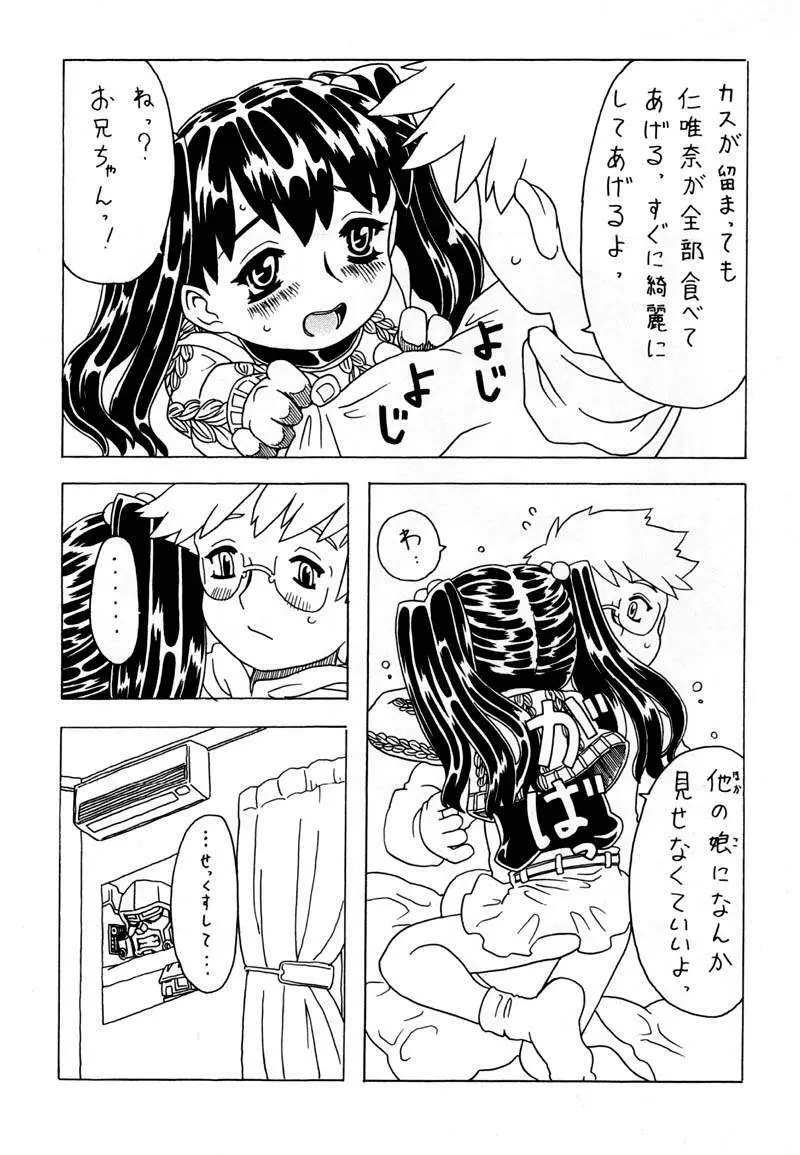 空とぶ妹 Page.41