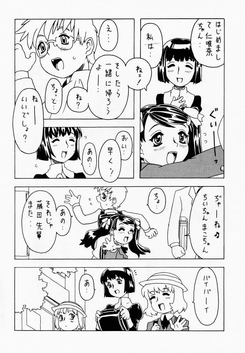 空とぶ妹 Page.5