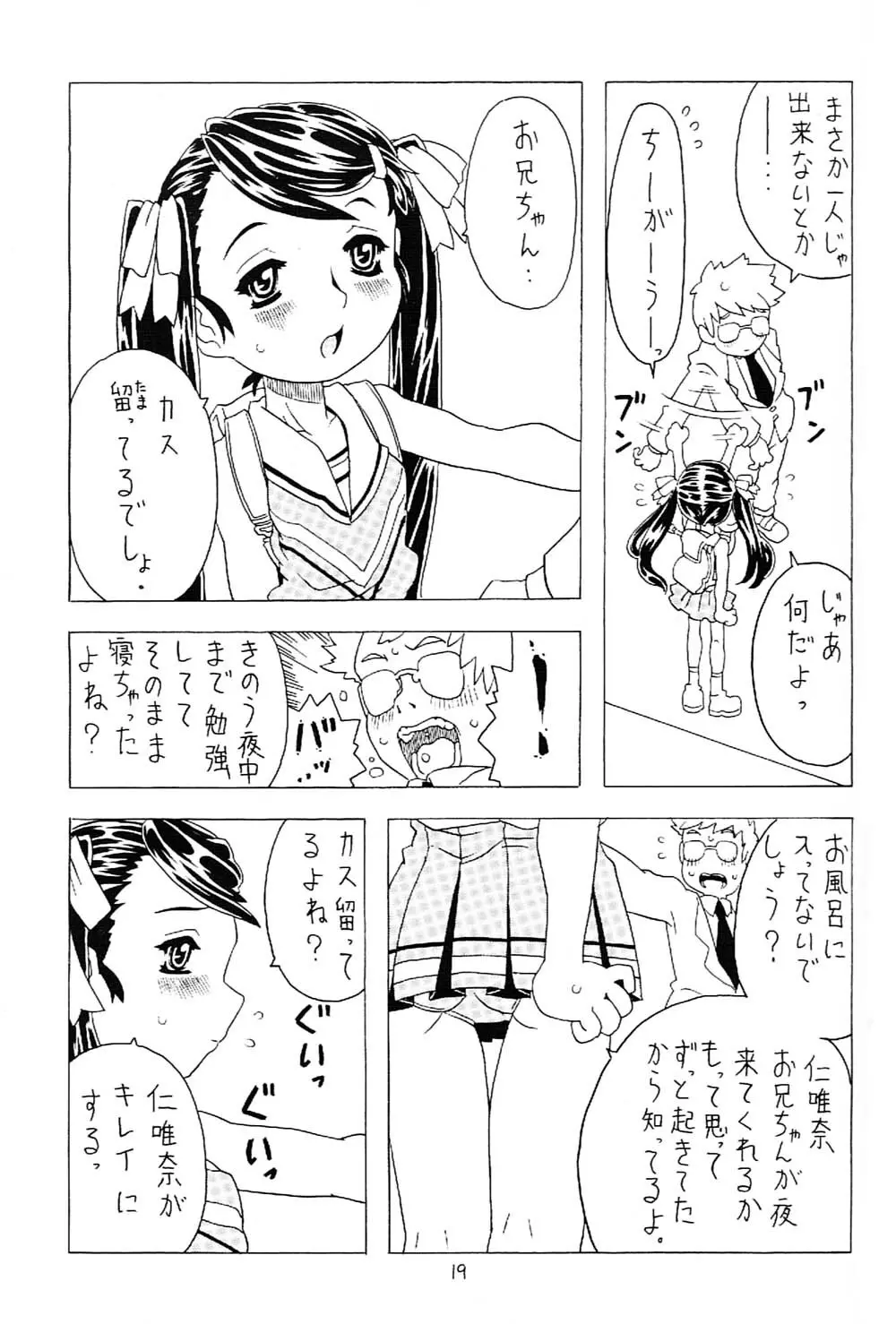 空とぶ妹 2 Page.18