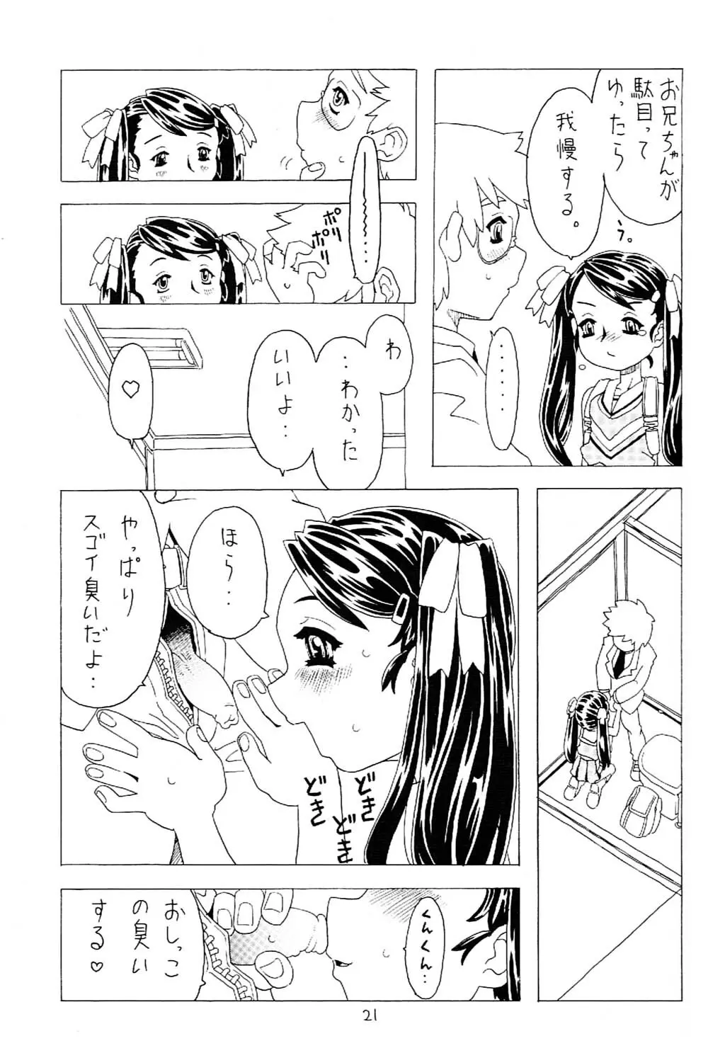 空とぶ妹 2 Page.20