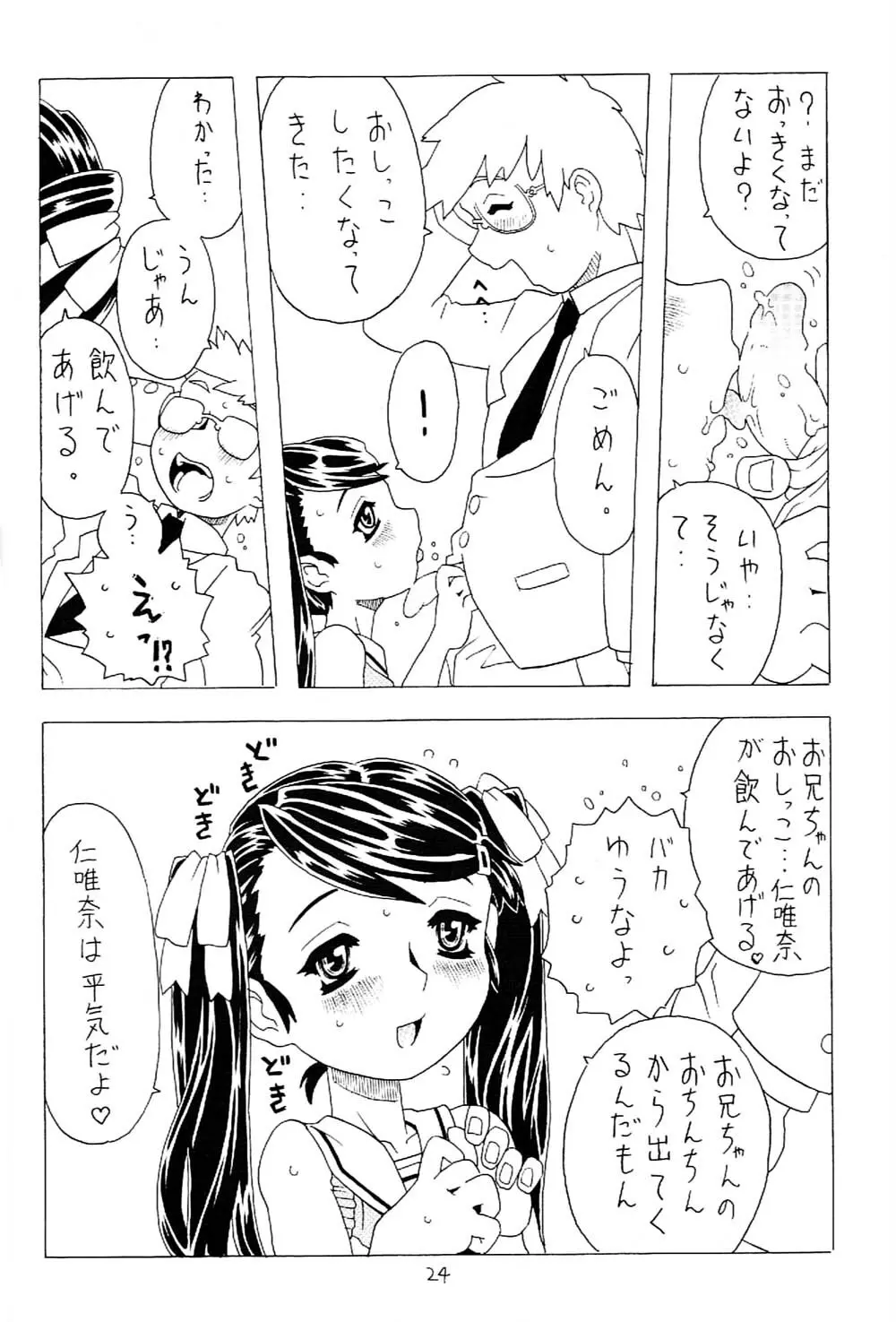 空とぶ妹 2 Page.23