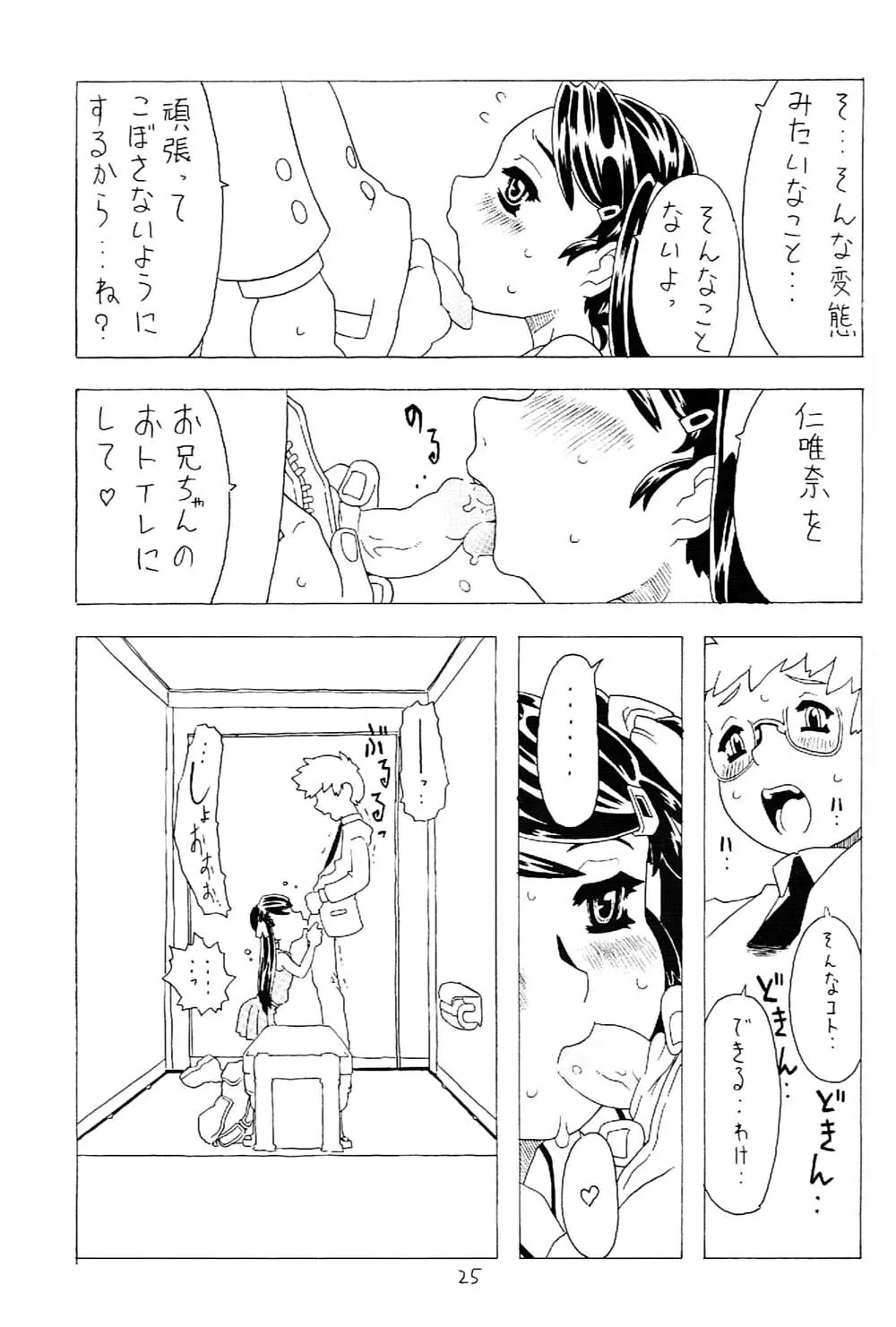 空とぶ妹 2 Page.24