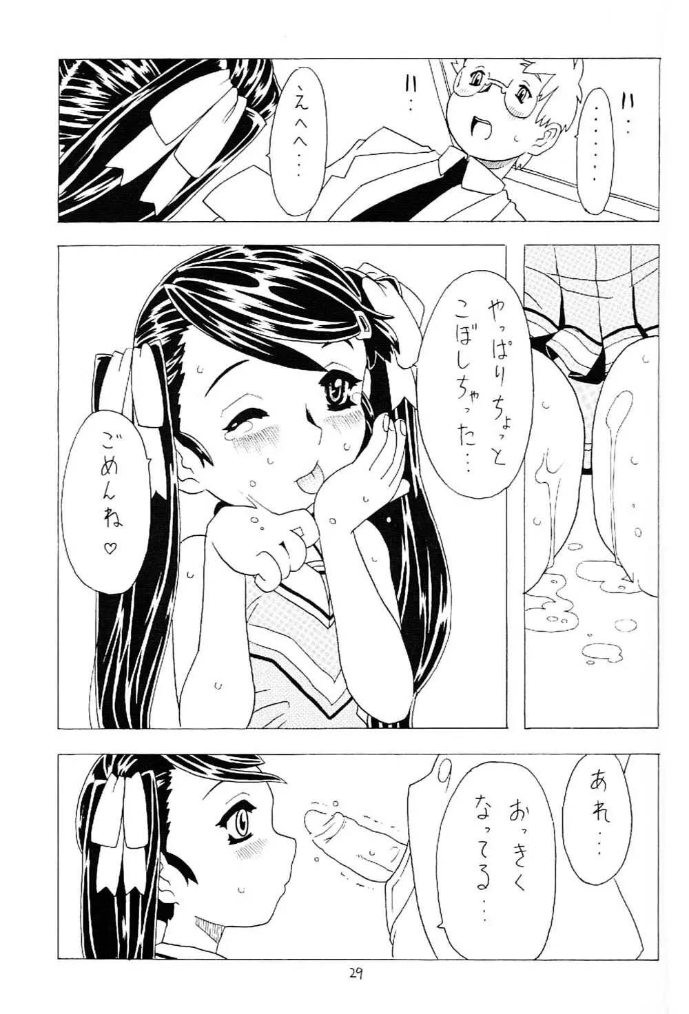 空とぶ妹 2 Page.28