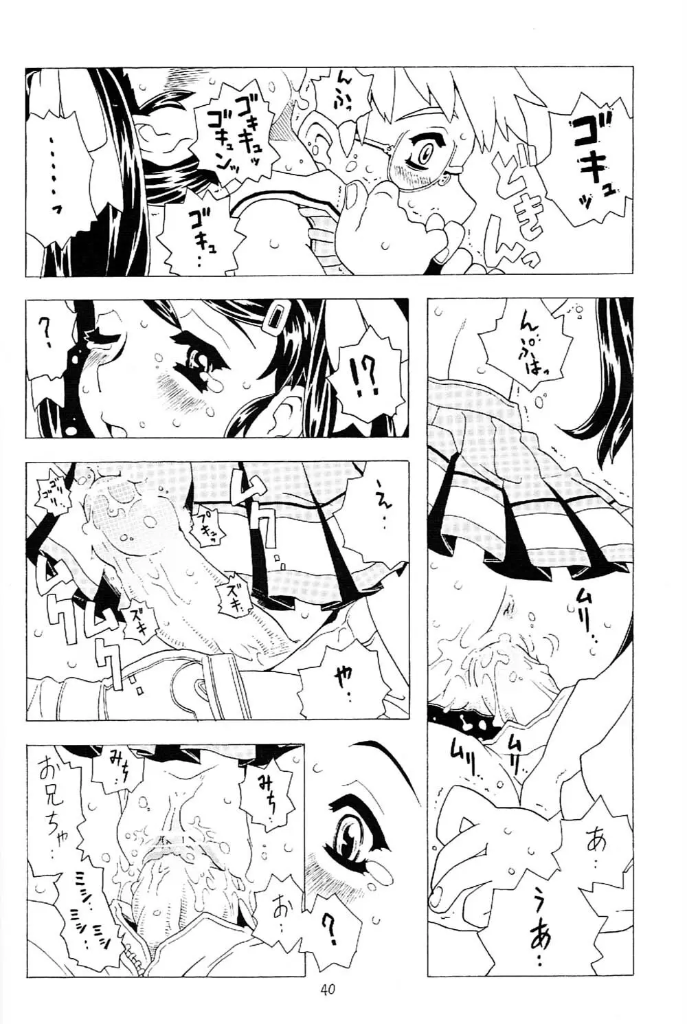 空とぶ妹 2 Page.39