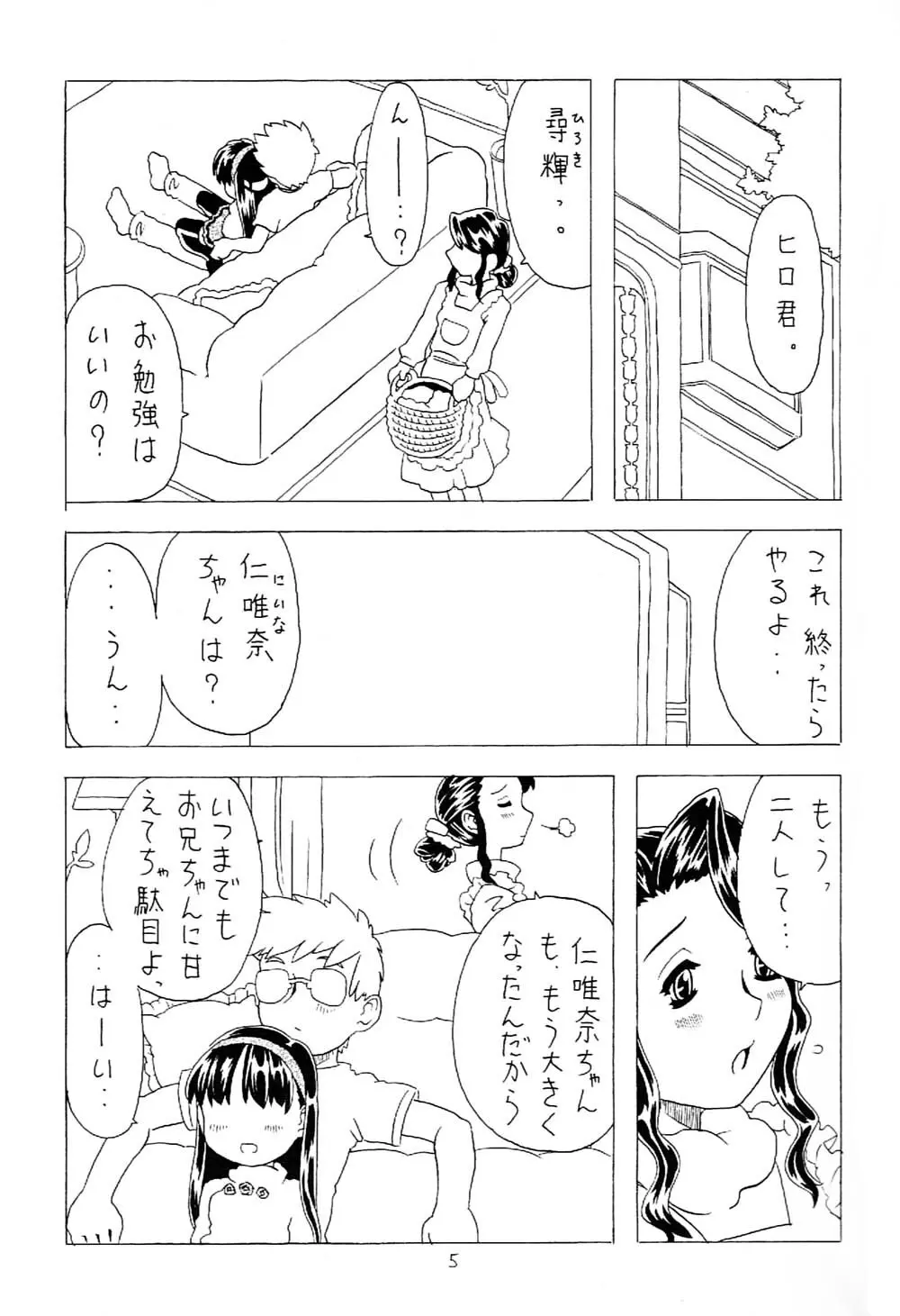 空とぶ妹 2 Page.4