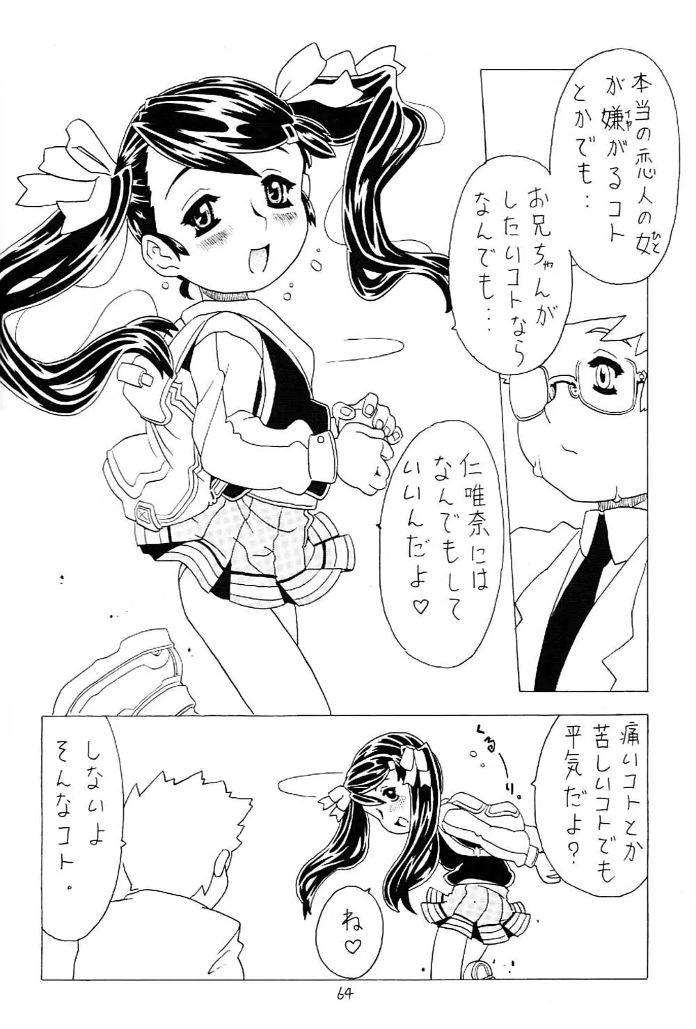 空とぶ妹 2 Page.63