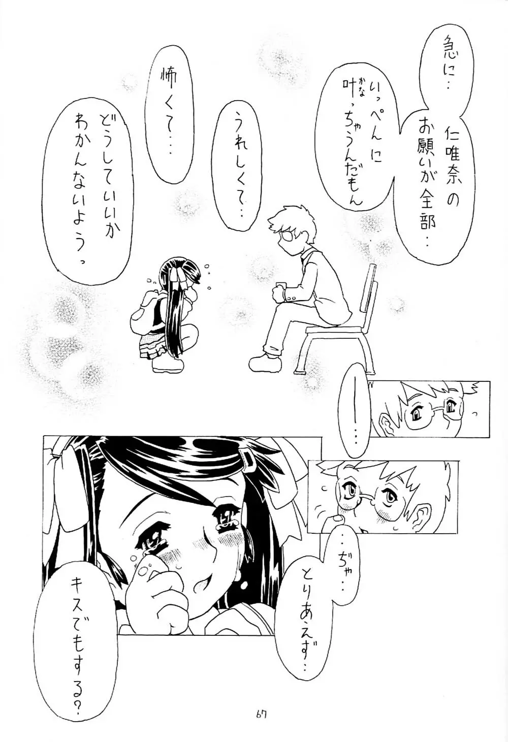 空とぶ妹 2 Page.66