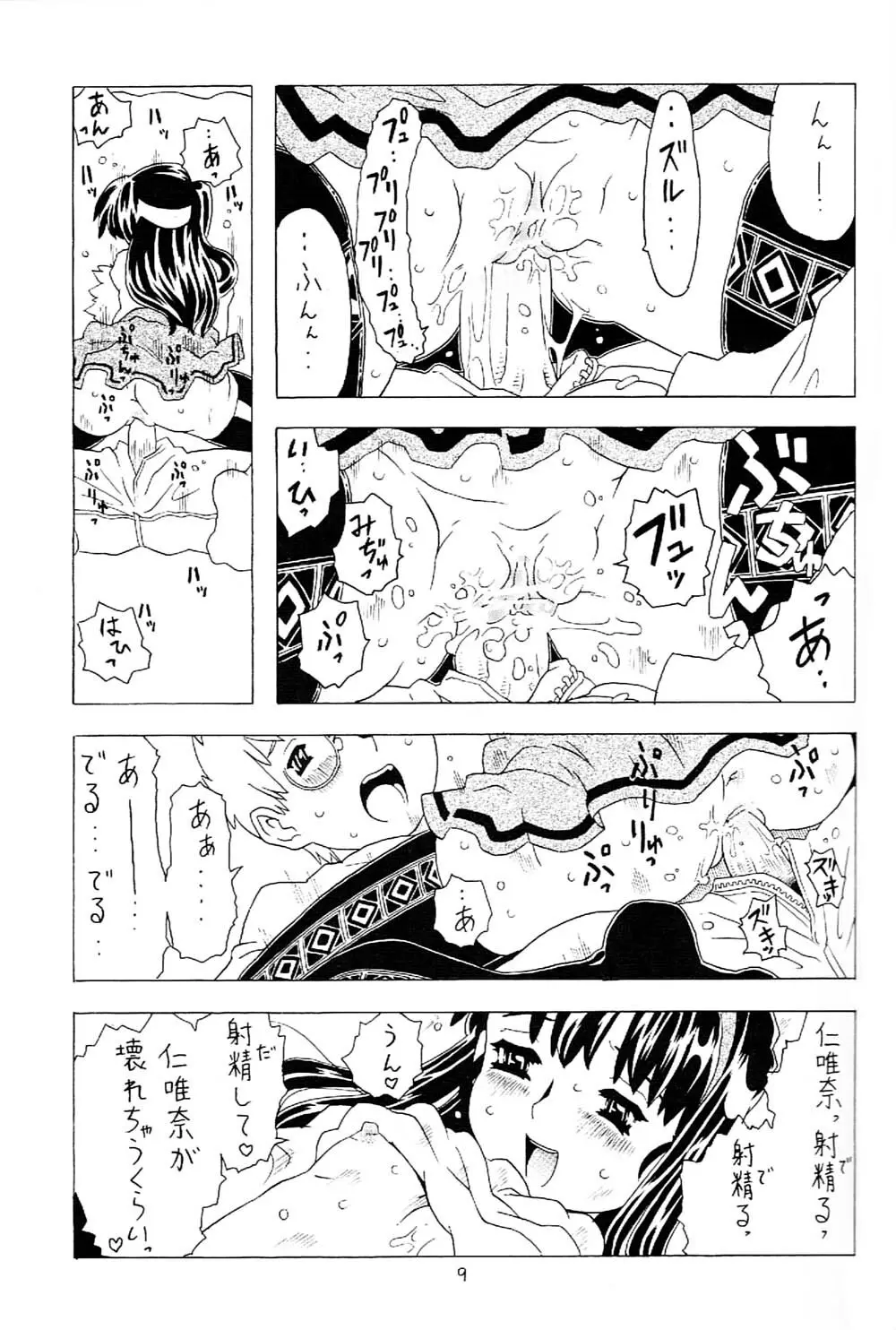 空とぶ妹 2 Page.8