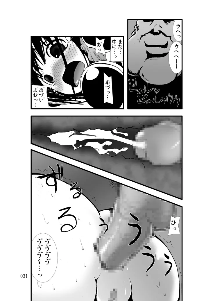 アナル祭り 女隊長集団肛虐輪姦記 Page.30