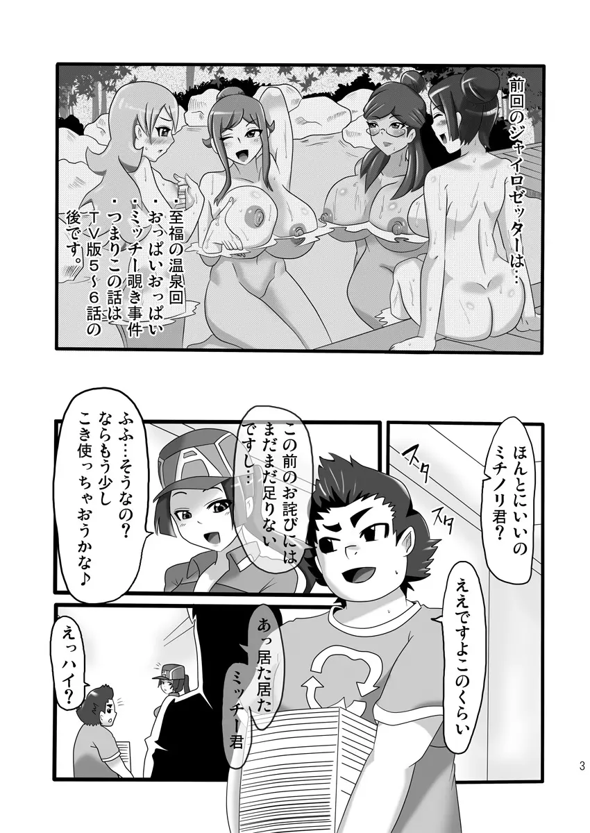 発情変態アヘカディア Page.2