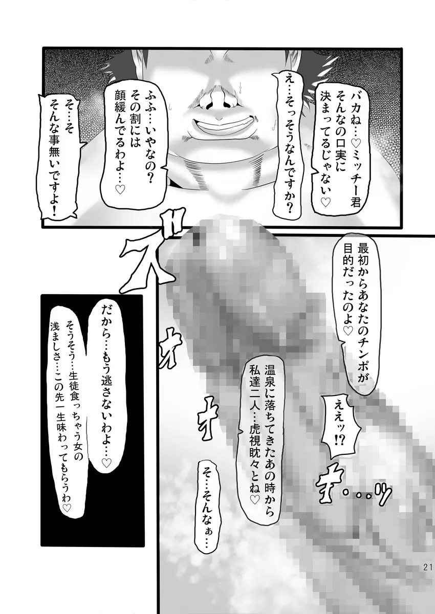 発情変態アヘカディア Page.20