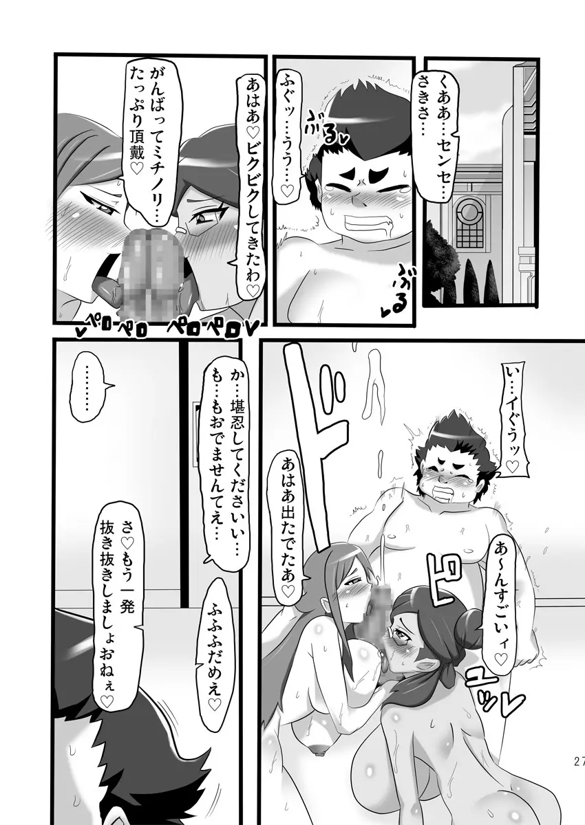 発情変態アヘカディア Page.26