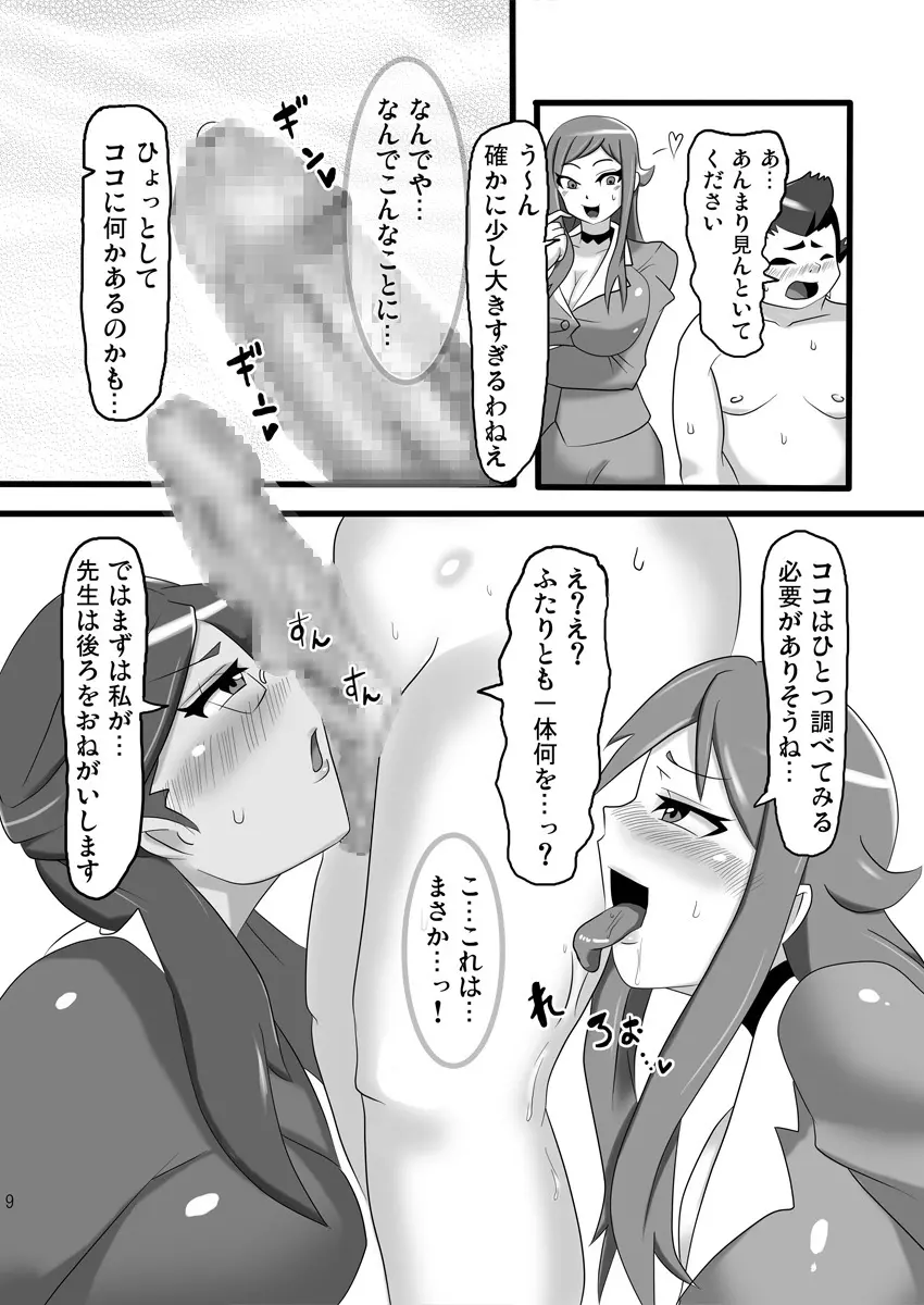 発情変態アヘカディア Page.8