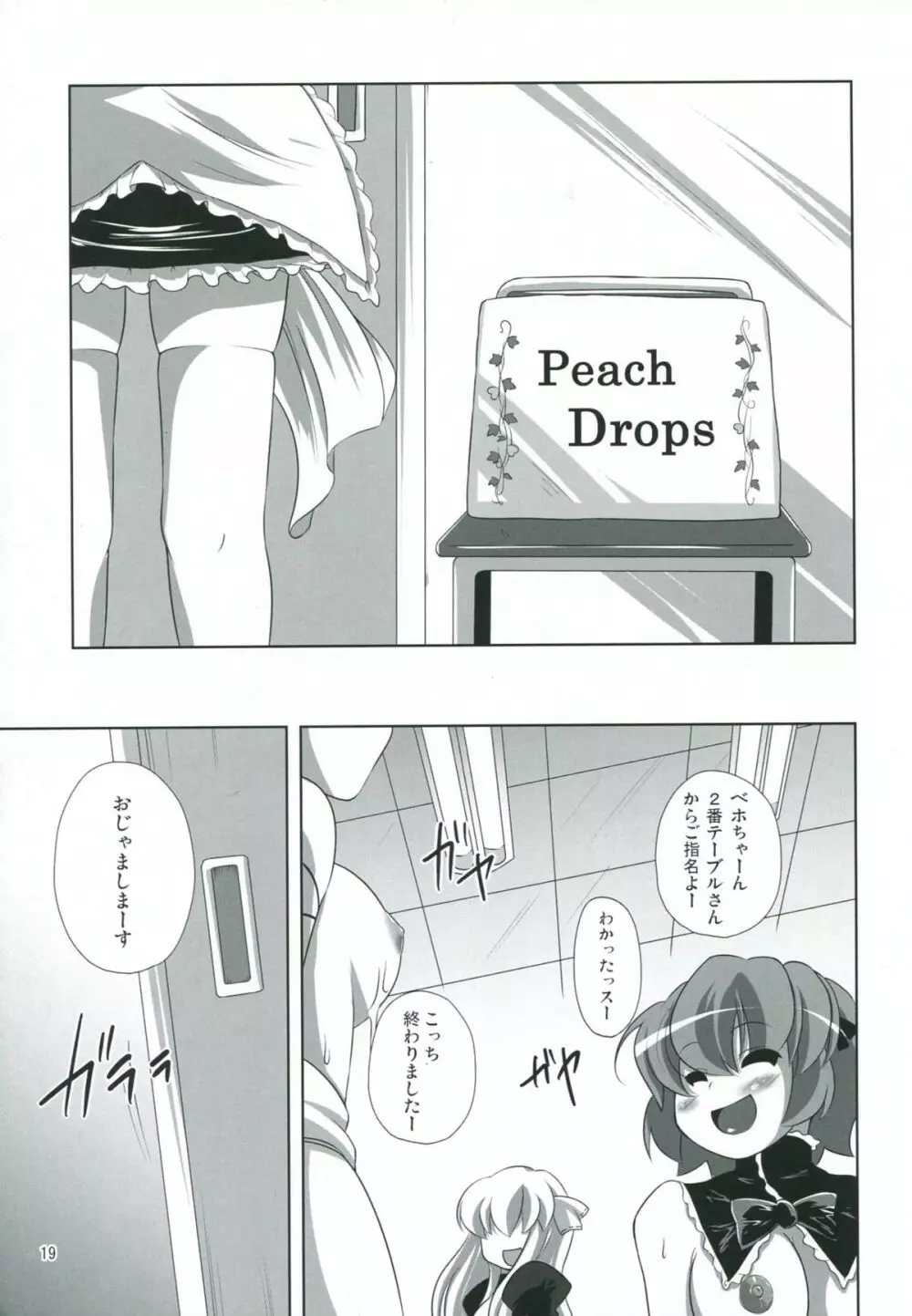 Akane Peach Page.17