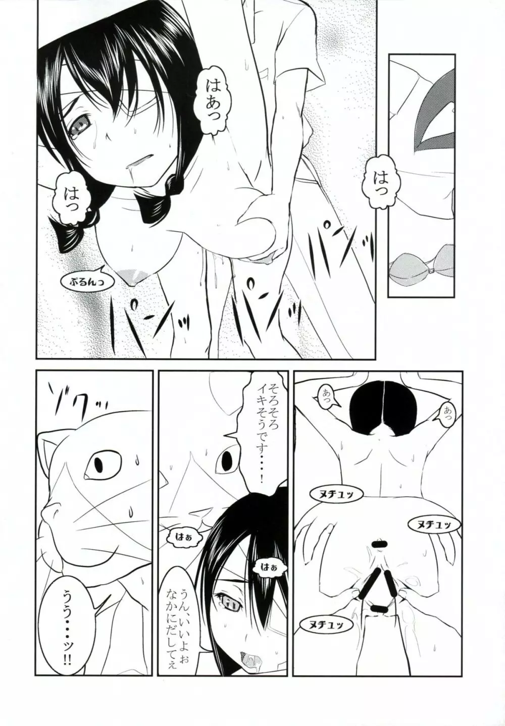 慢性しっぽ中毒 Page.19