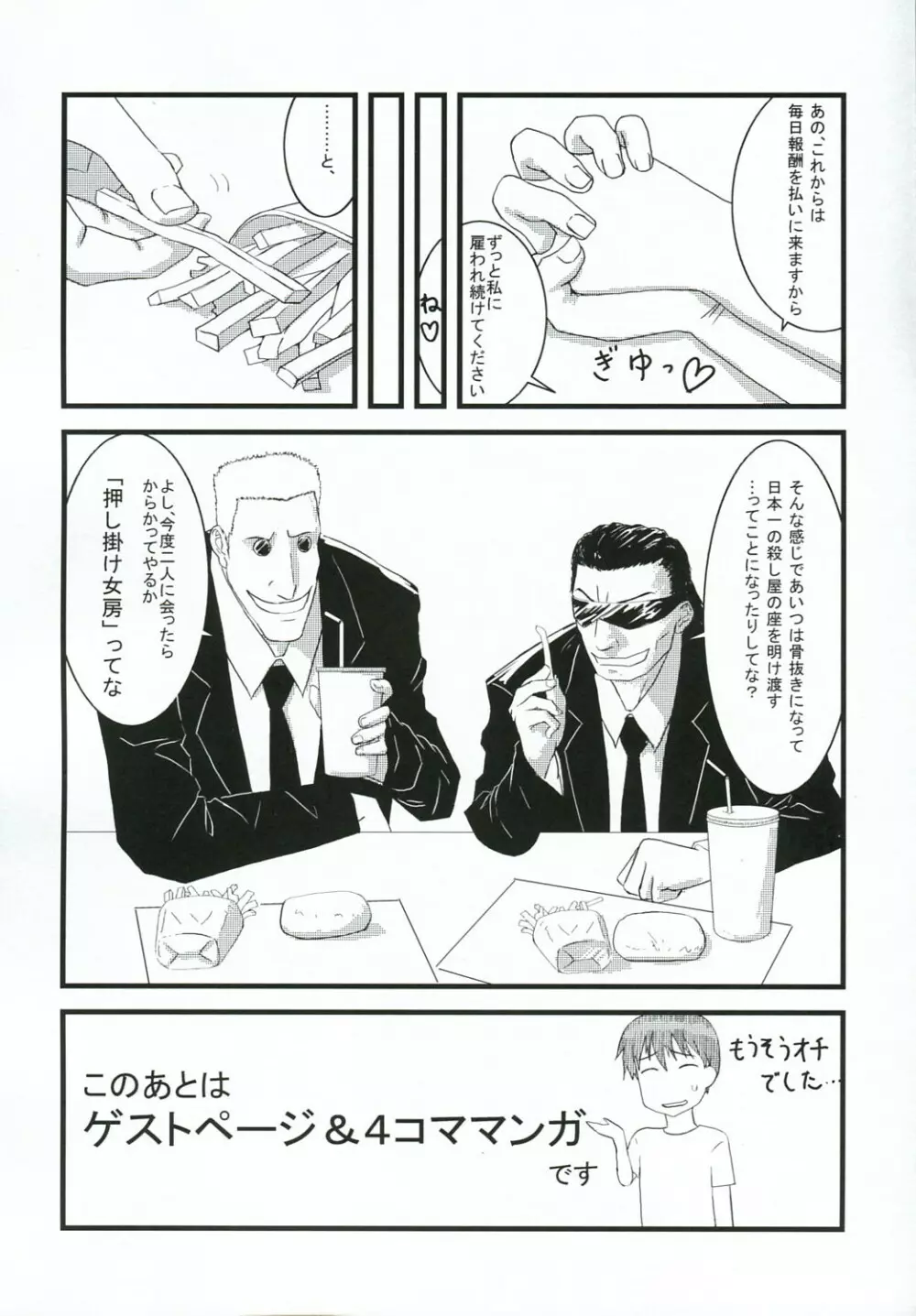 父の仇女さんの本2 完結編…？ Page.19