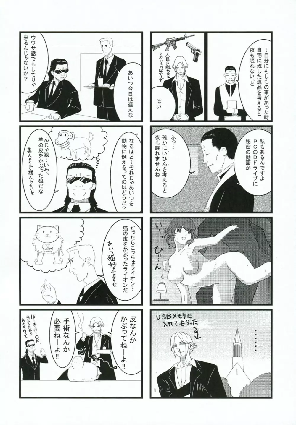 父の仇女さんの本2 完結編…？ Page.23