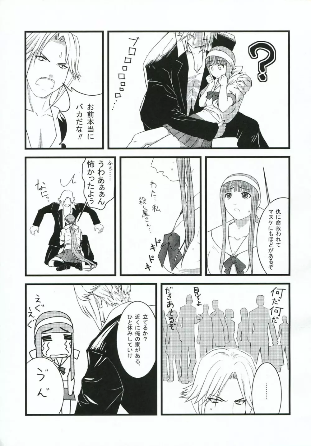 父の仇女さんの本2 完結編…？ Page.8