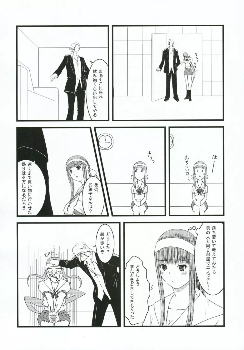 父の仇女さんの本2 完結編…？ Page.9