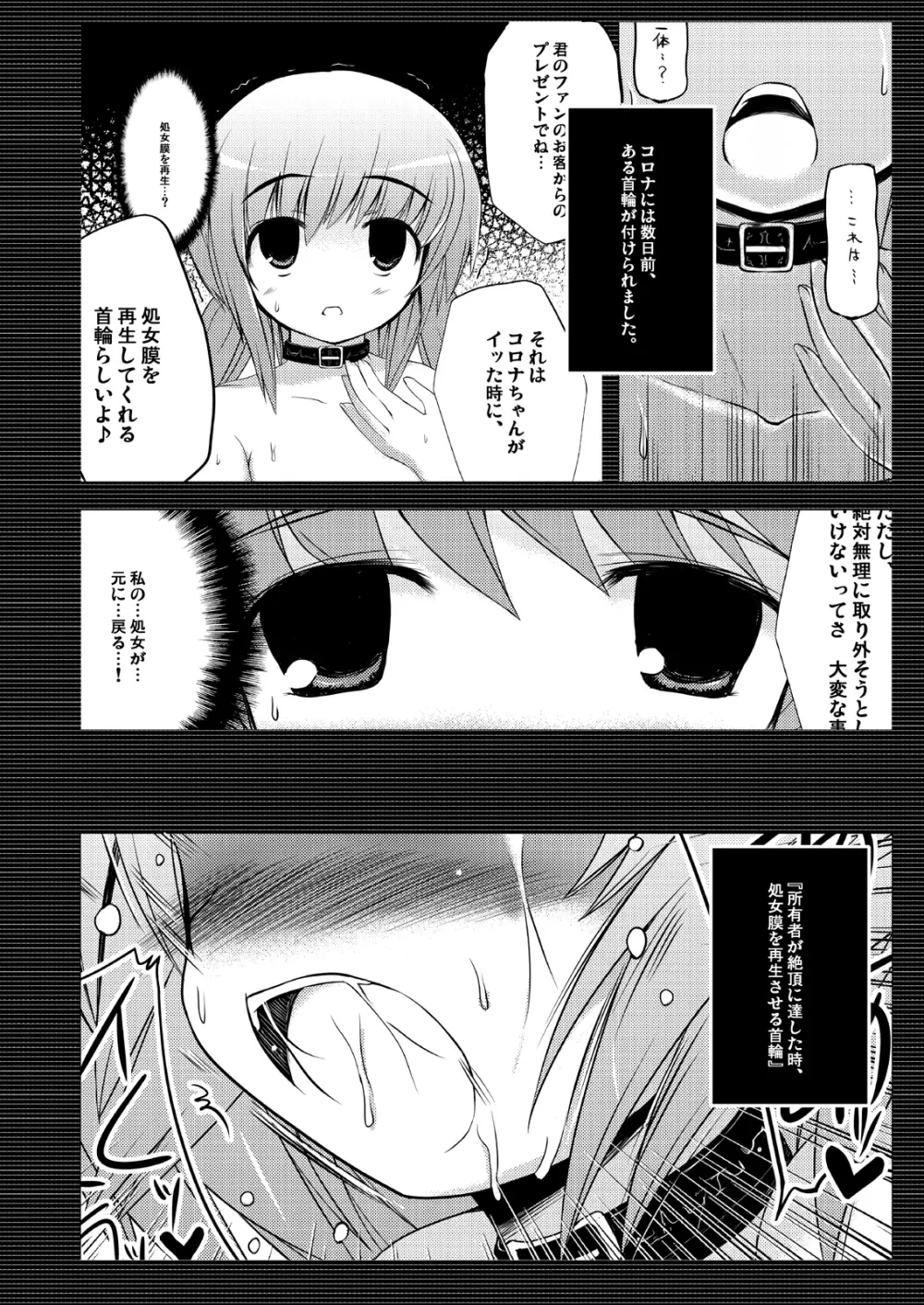 こんな可愛い子達を陵辱する総集編 Page.110