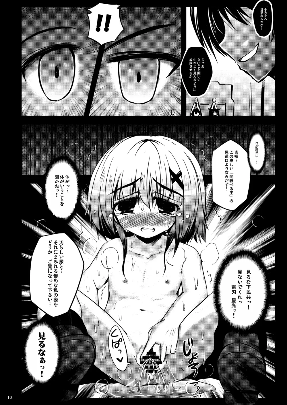 鬼畜マテリアル Page.10