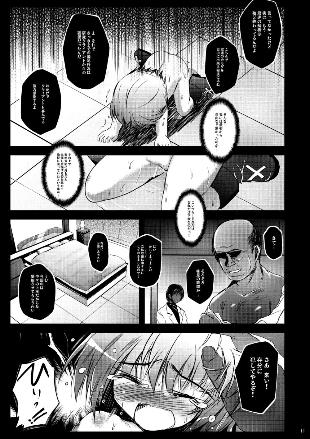 鬼畜マテリアル Page.11