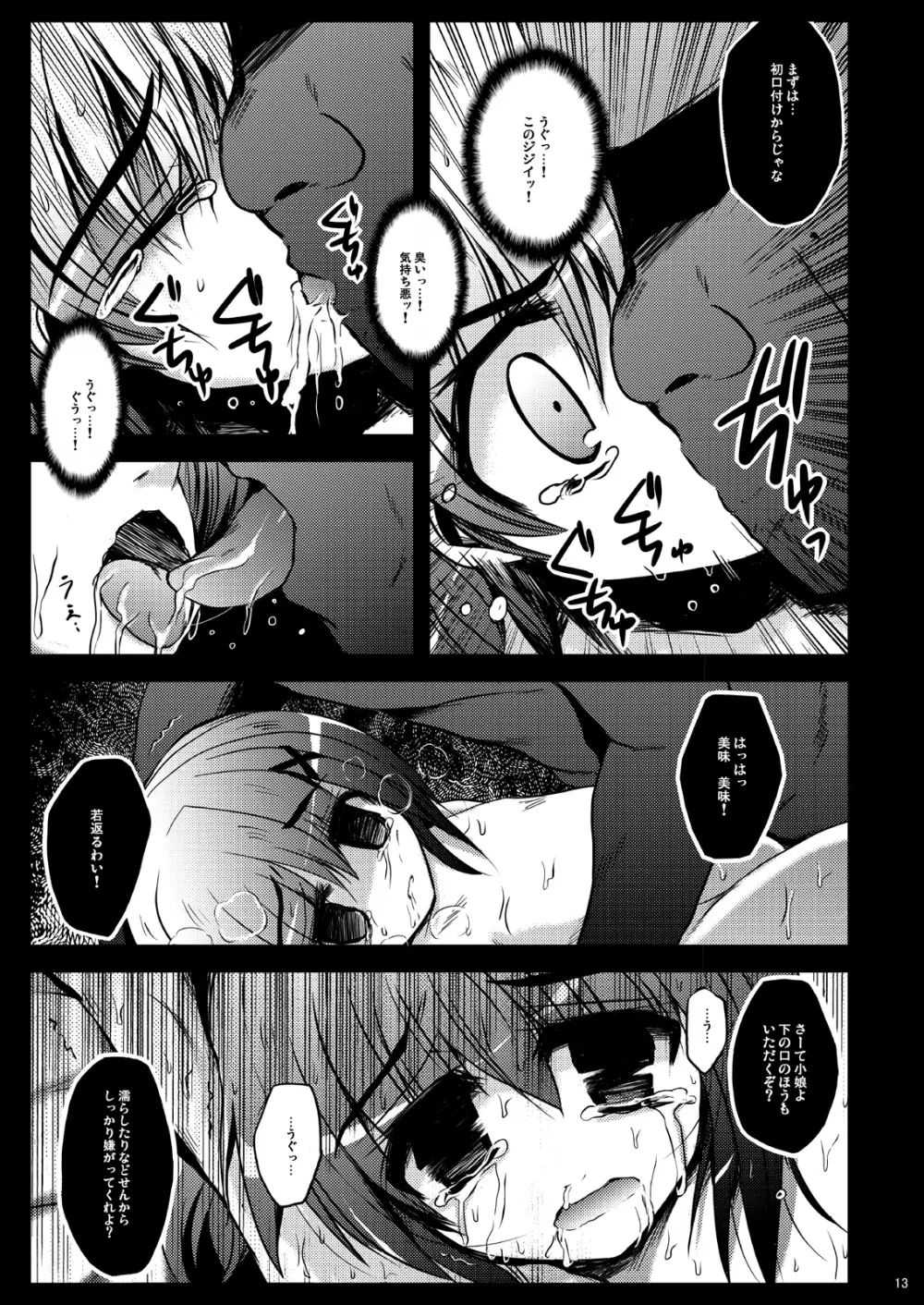 鬼畜マテリアル Page.13