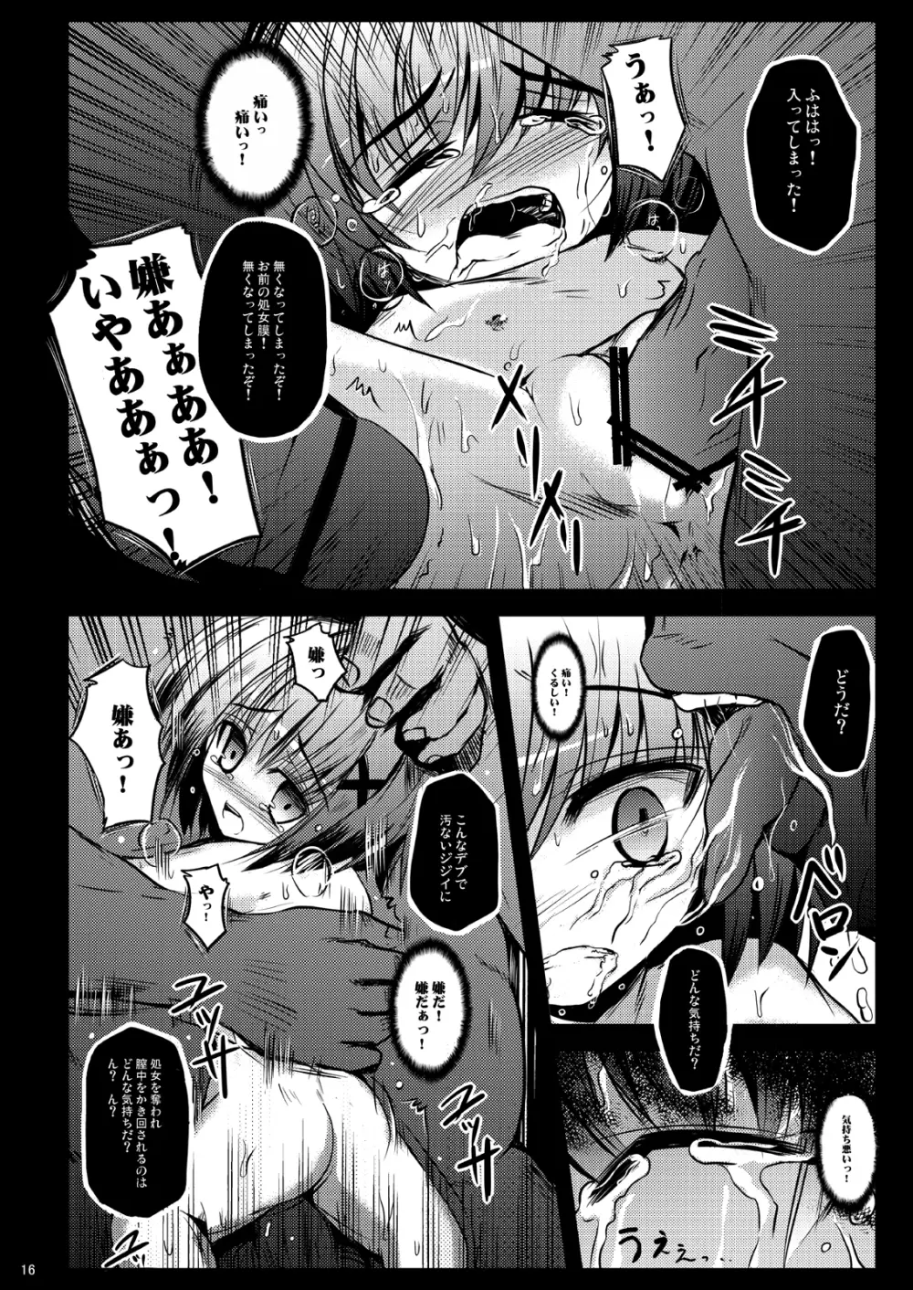 鬼畜マテリアル Page.16